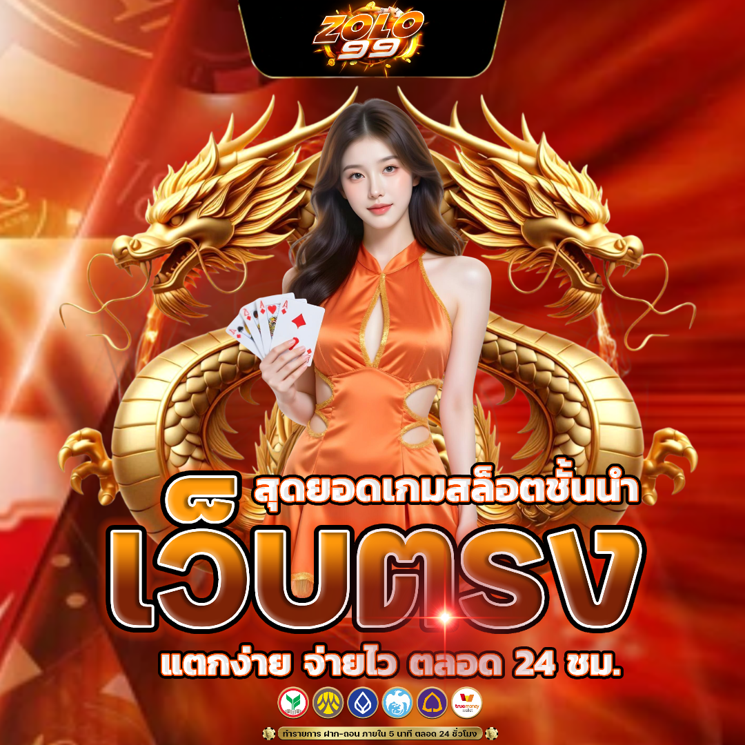 zolo99 slot ทางเข้า เว็บตรง