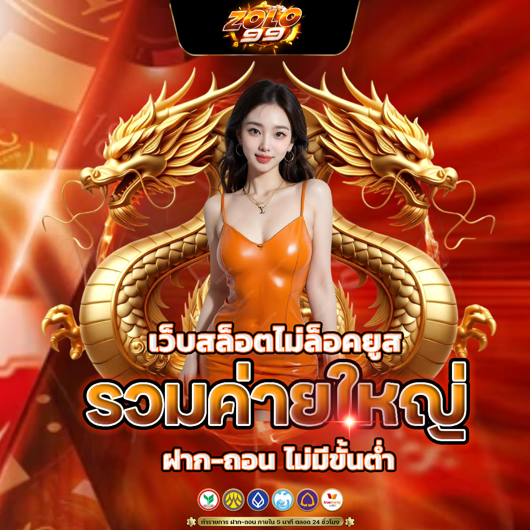 zolo99 slot ทางเข้า เครดิตฟรี